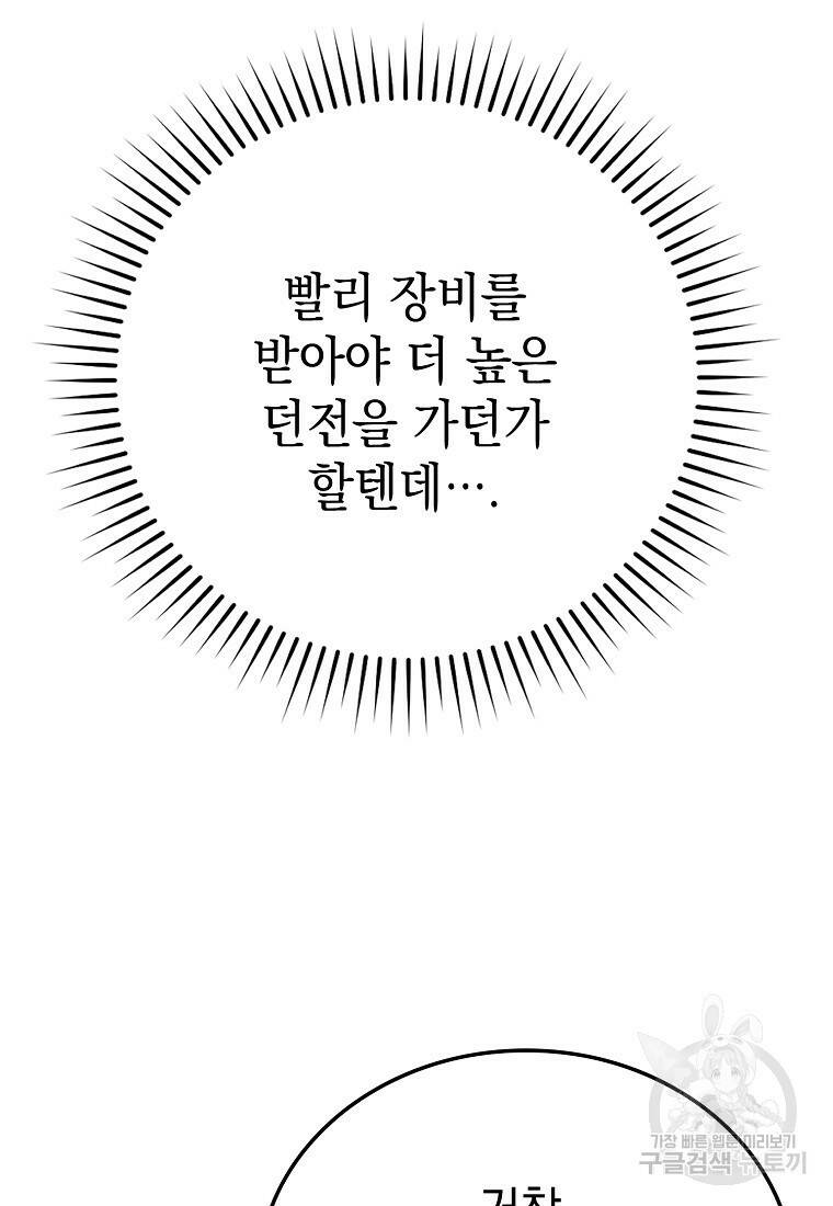 무공으로 레벨업하는 마왕님 10화 21