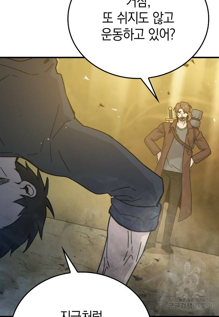 무공으로 레벨업하는 마왕님 10화 22