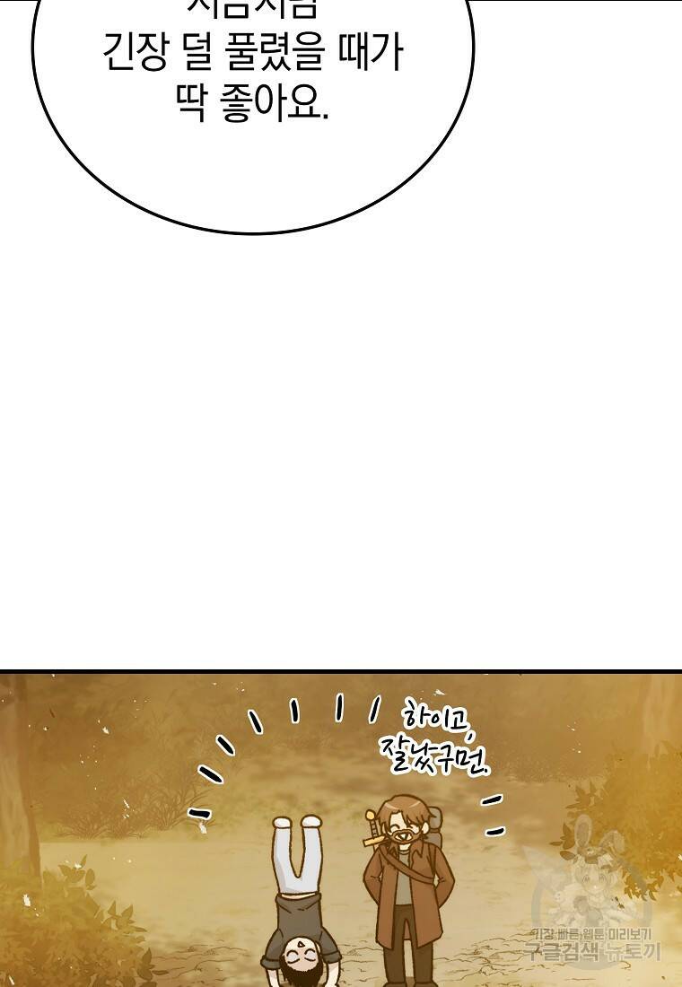 무공으로 레벨업하는 마왕님 10화 23