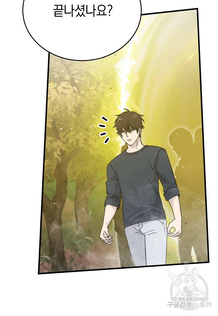 무공으로 레벨업하는 마왕님 10화 26