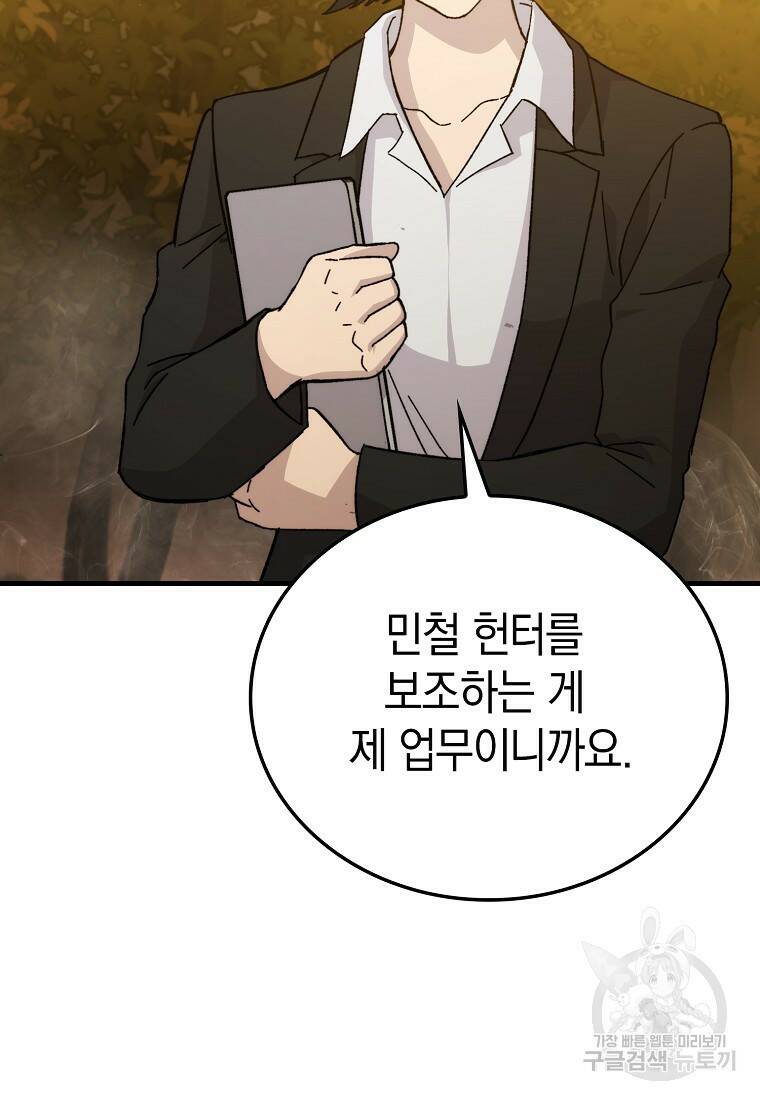 무공으로 레벨업하는 마왕님 10화 28