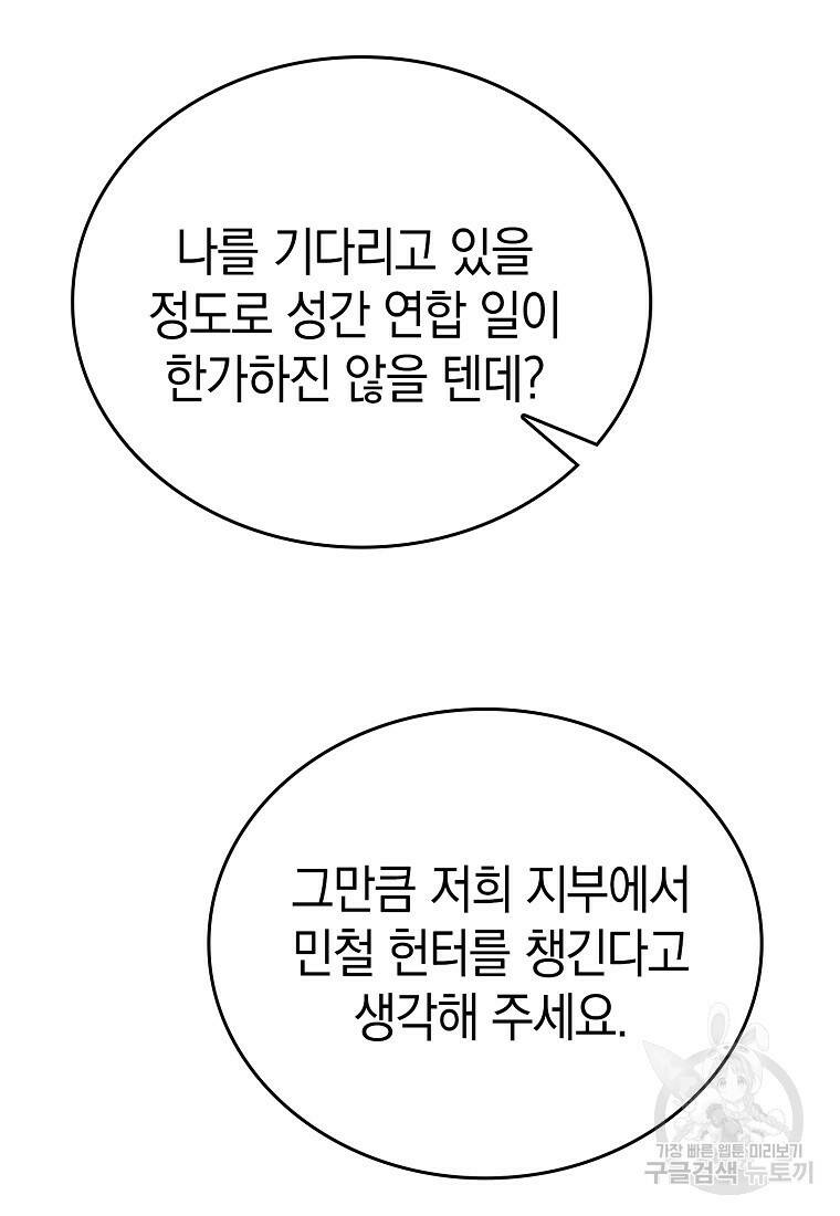 무공으로 레벨업하는 마왕님 10화 29