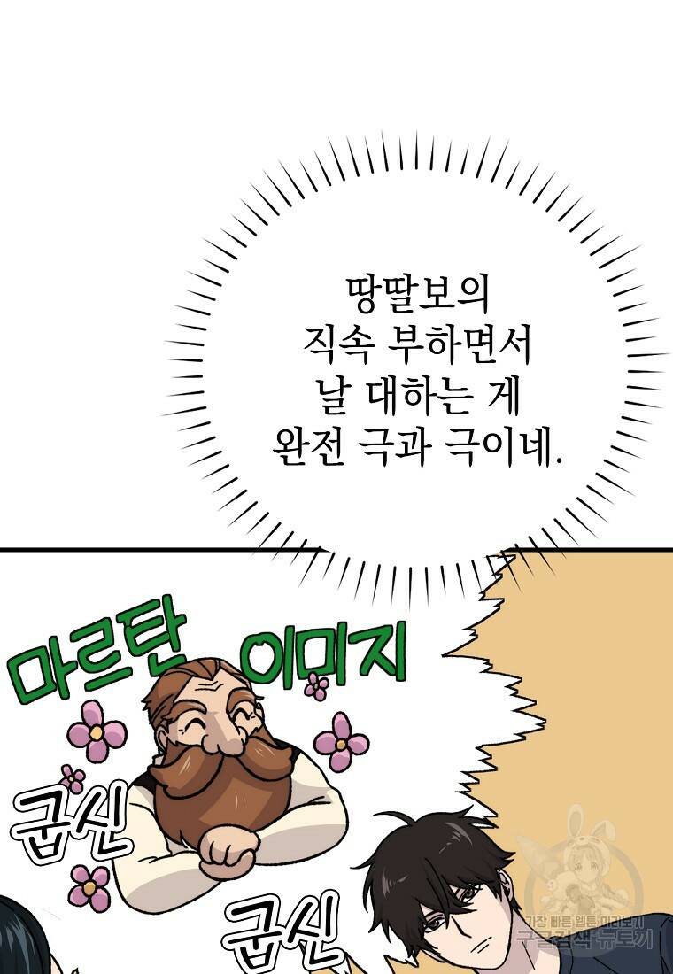 무공으로 레벨업하는 마왕님 10화 30