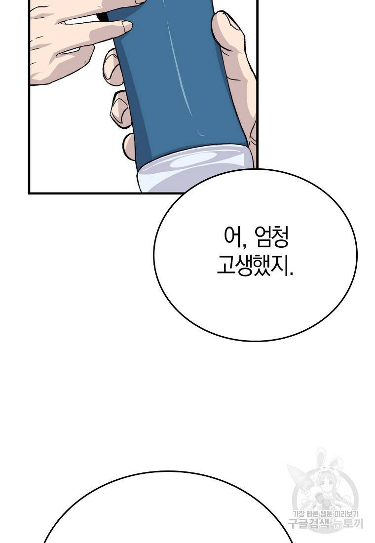 무공으로 레벨업하는 마왕님 14화 3