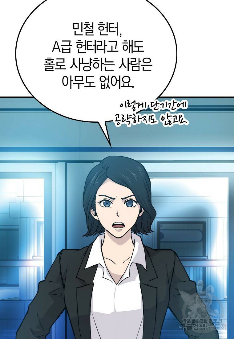 무공으로 레벨업하는 마왕님 14화 6