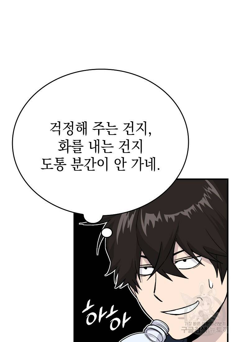 무공으로 레벨업하는 마왕님 14화 9