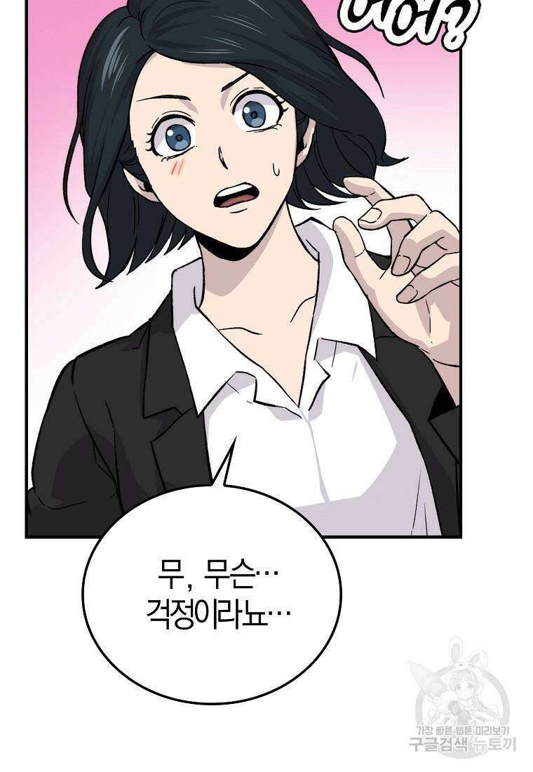 무공으로 레벨업하는 마왕님 14화 11