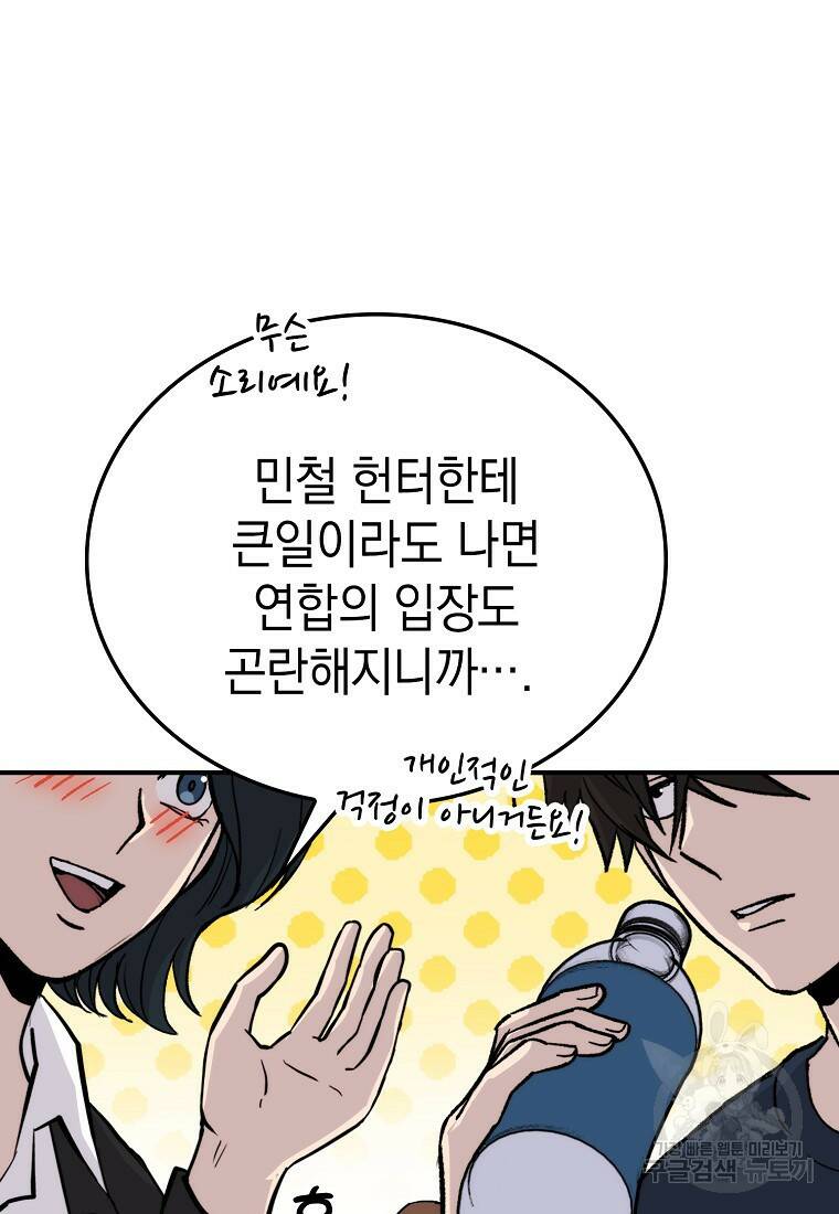 무공으로 레벨업하는 마왕님 14화 12