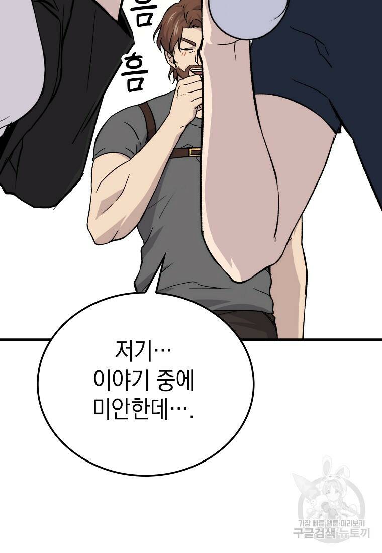 무공으로 레벨업하는 마왕님 14화 13