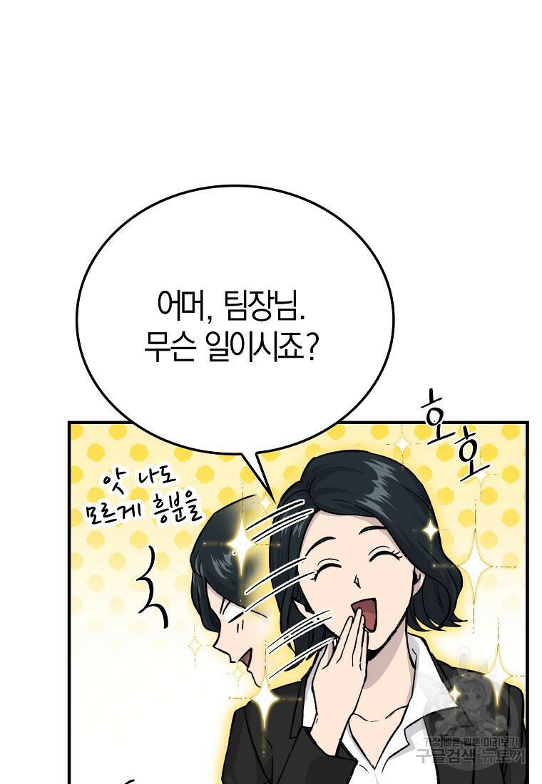 무공으로 레벨업하는 마왕님 14화 14
