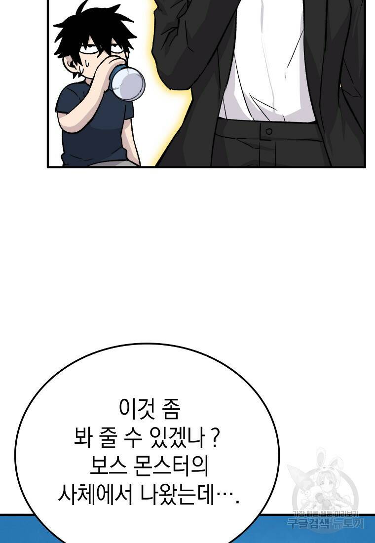 무공으로 레벨업하는 마왕님 14화 15