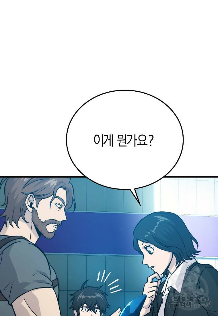 무공으로 레벨업하는 마왕님 14화 17