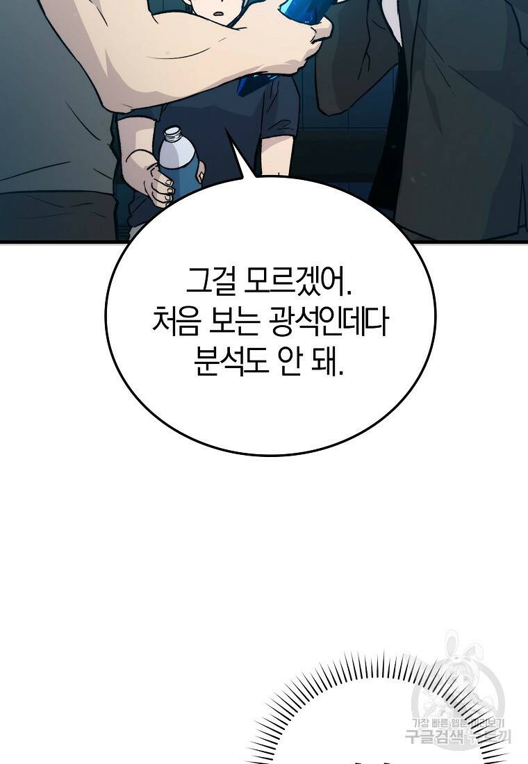 무공으로 레벨업하는 마왕님 14화 18