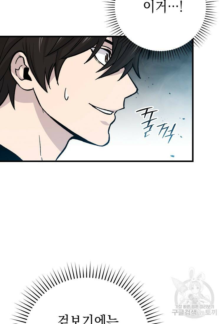 무공으로 레벨업하는 마왕님 14화 19