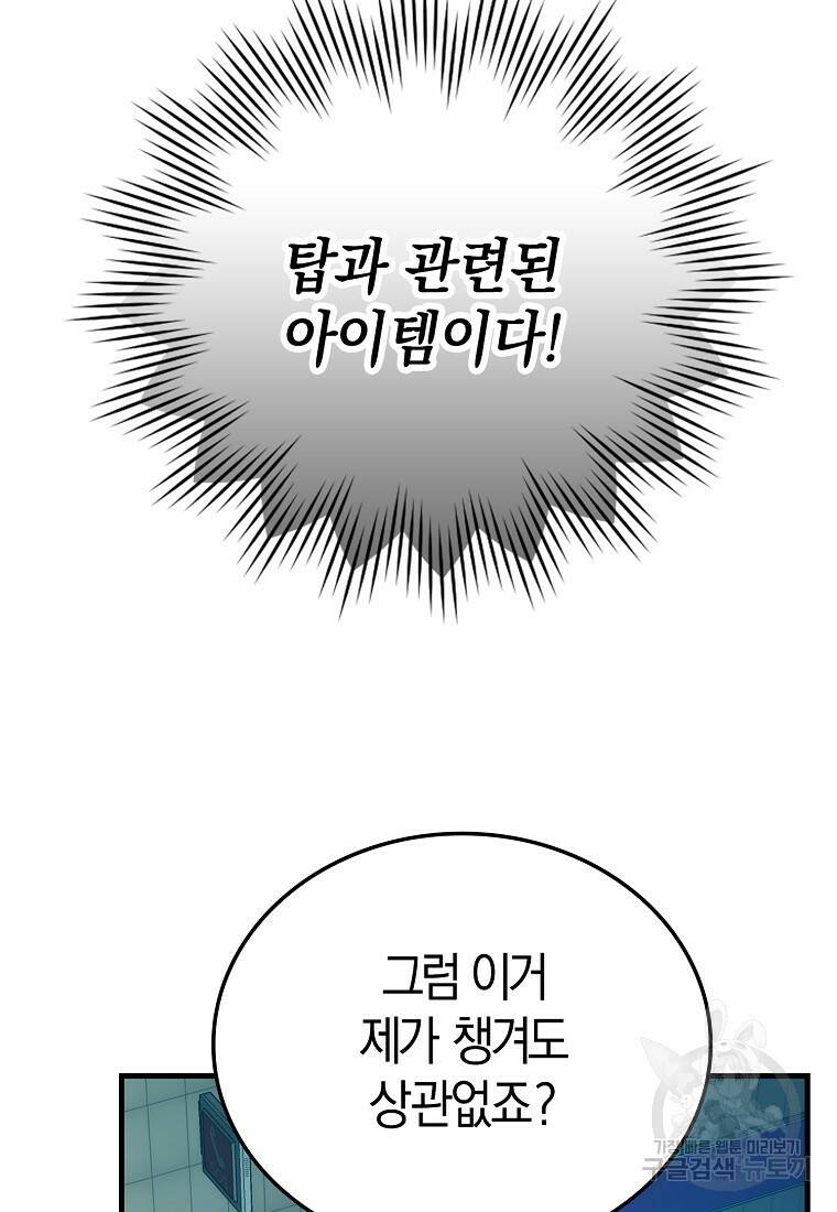 무공으로 레벨업하는 마왕님 14화 22