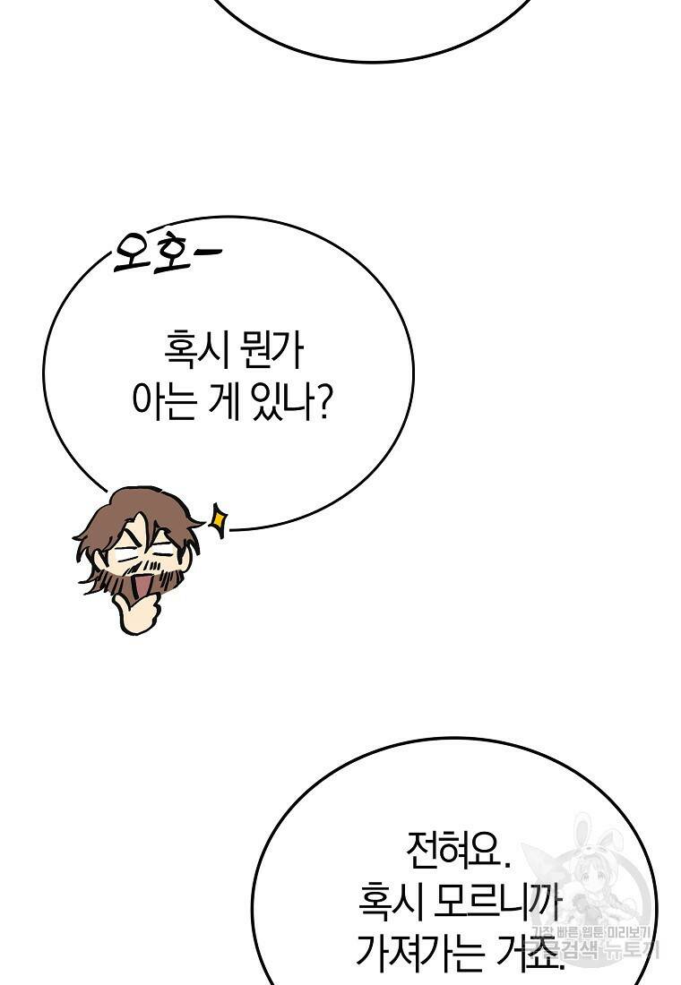 무공으로 레벨업하는 마왕님 14화 24