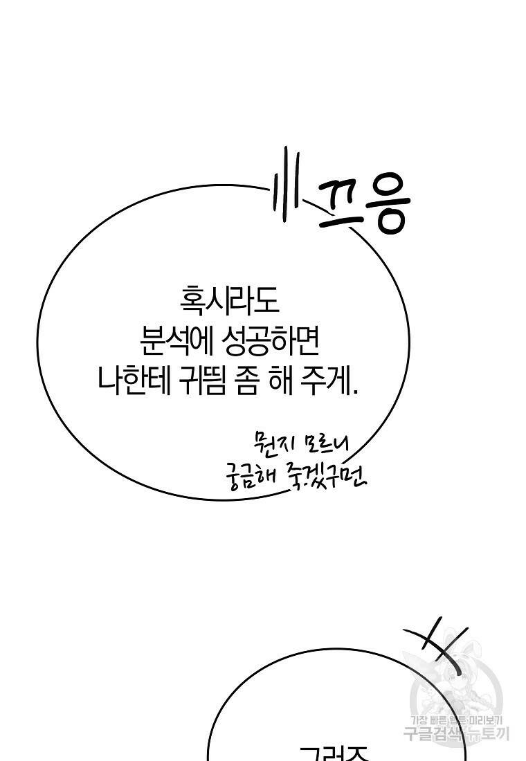 무공으로 레벨업하는 마왕님 14화 26