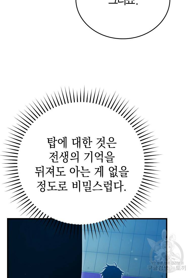 무공으로 레벨업하는 마왕님 14화 27