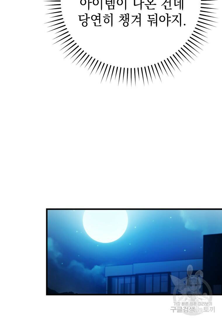무공으로 레벨업하는 마왕님 14화 29