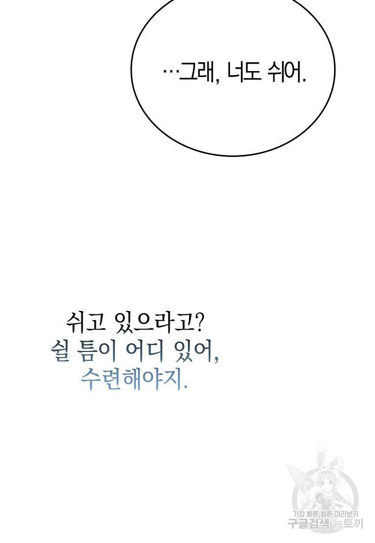 무공으로 레벨업하는 마왕님 14화 32