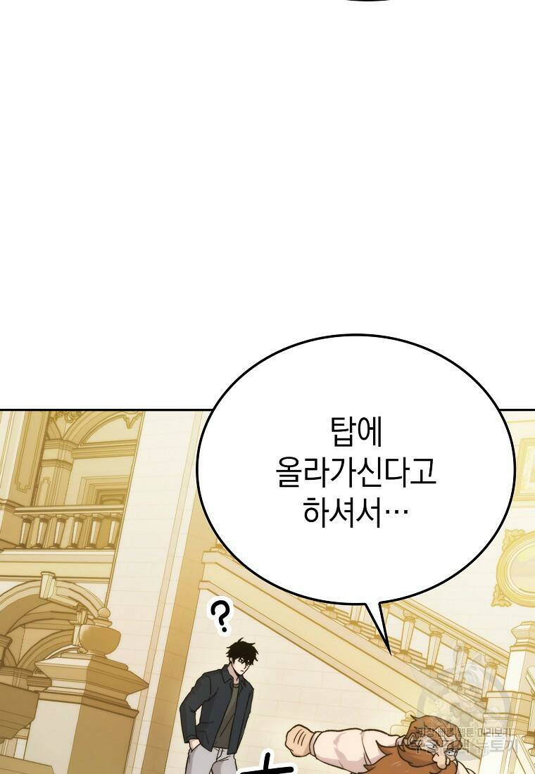무공으로 레벨업하는 마왕님 18화 3