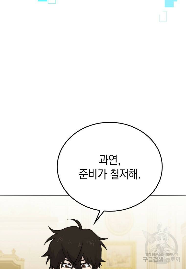 무공으로 레벨업하는 마왕님 18화 8