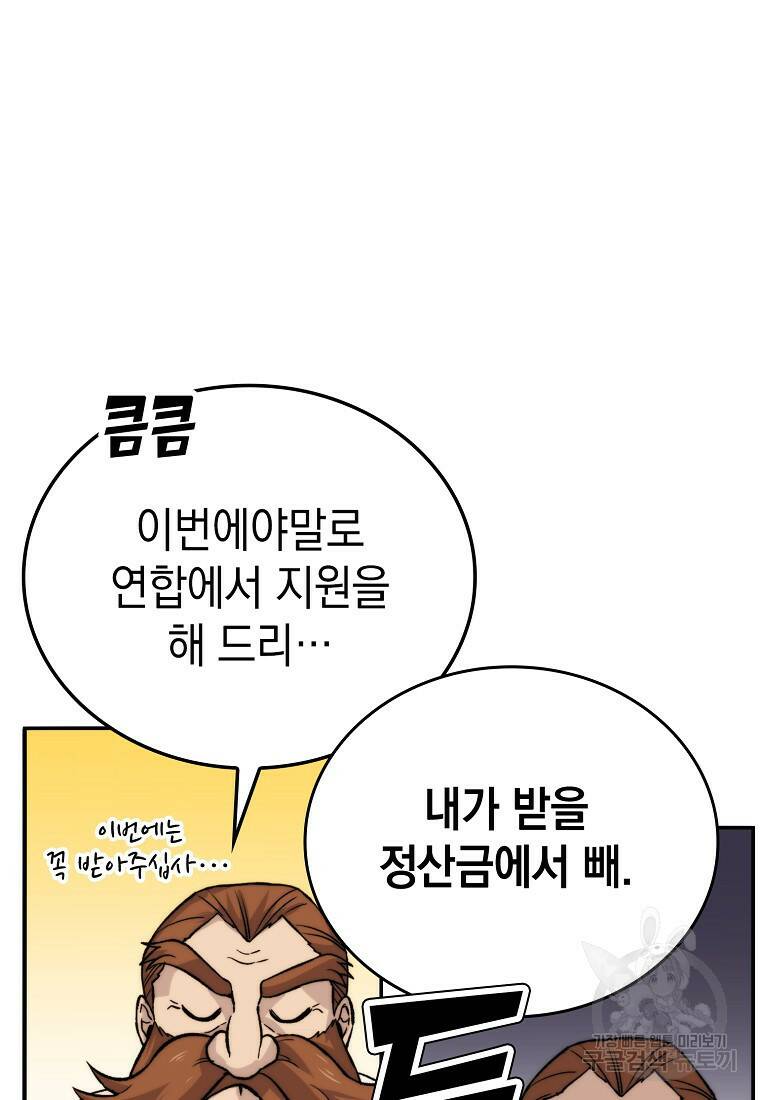 무공으로 레벨업하는 마왕님 18화 10