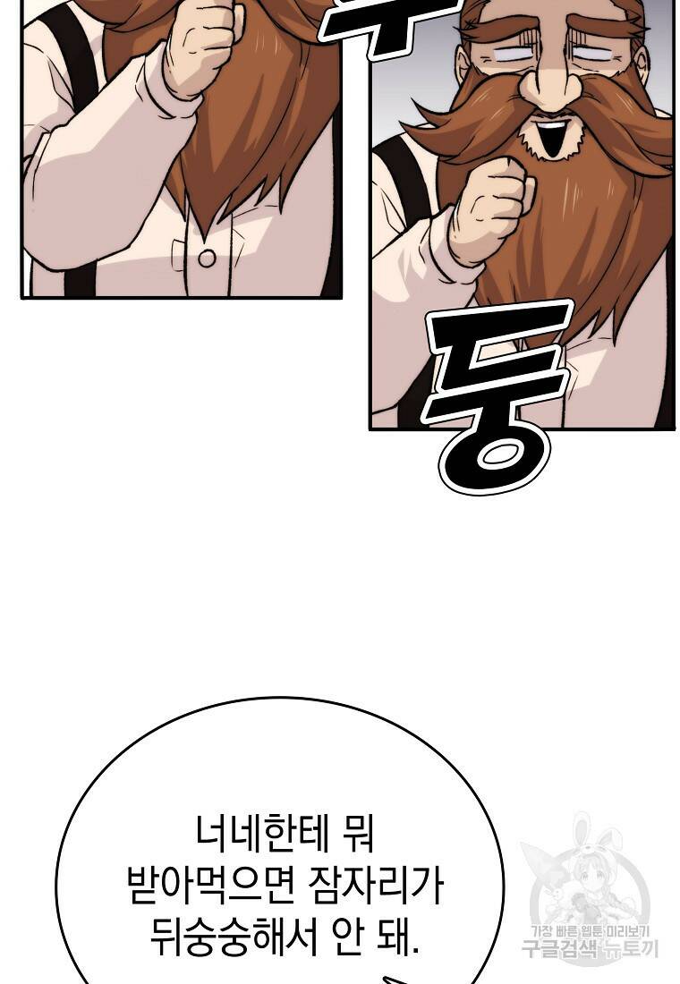 무공으로 레벨업하는 마왕님 18화 11
