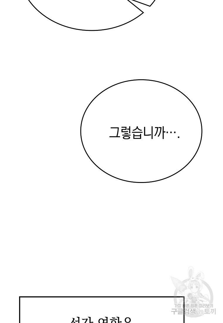 무공으로 레벨업하는 마왕님 18화 12