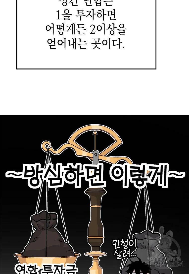 무공으로 레벨업하는 마왕님 18화 13