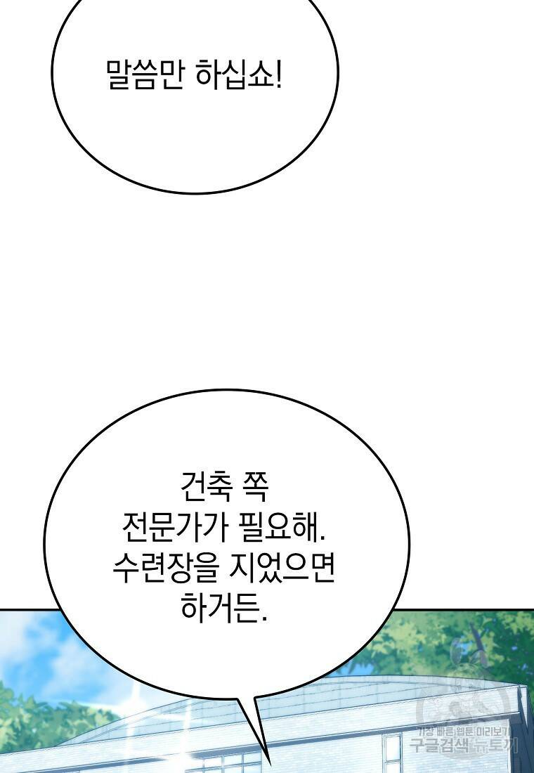 무공으로 레벨업하는 마왕님 18화 17