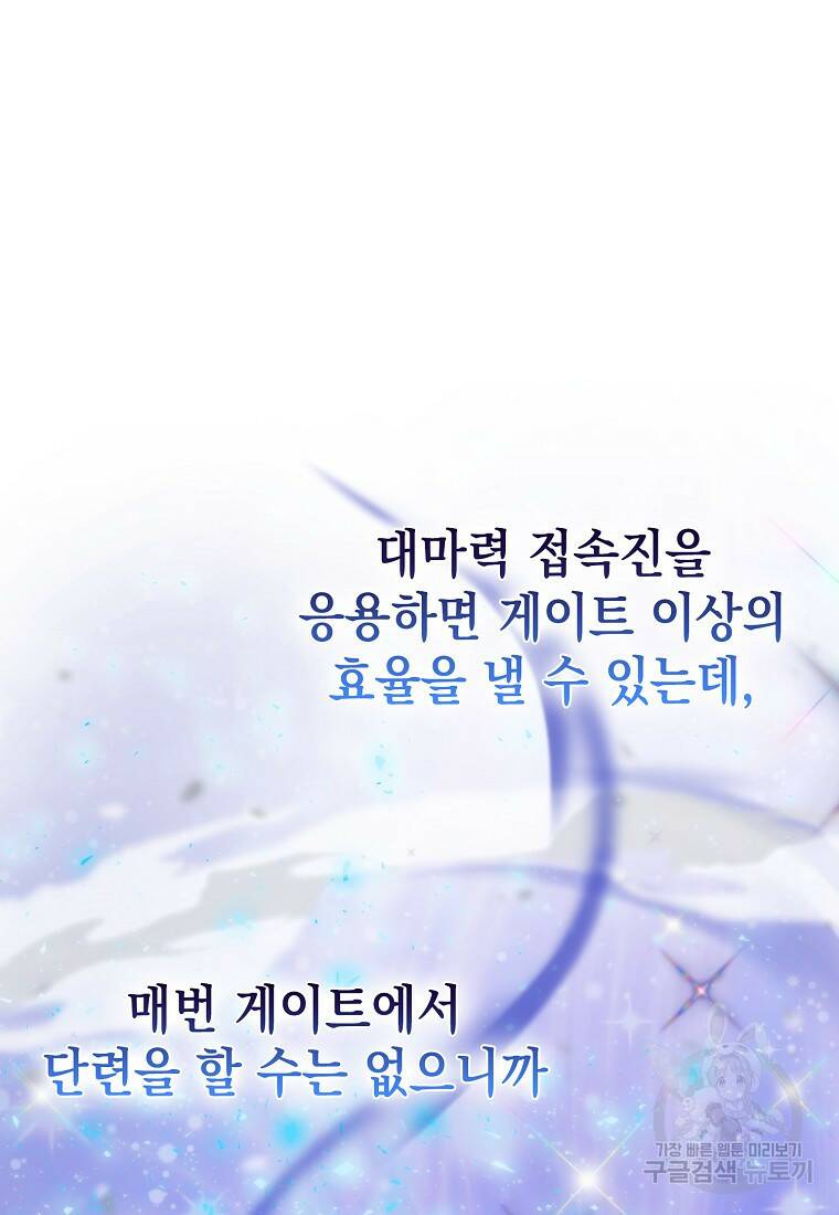무공으로 레벨업하는 마왕님 18화 19