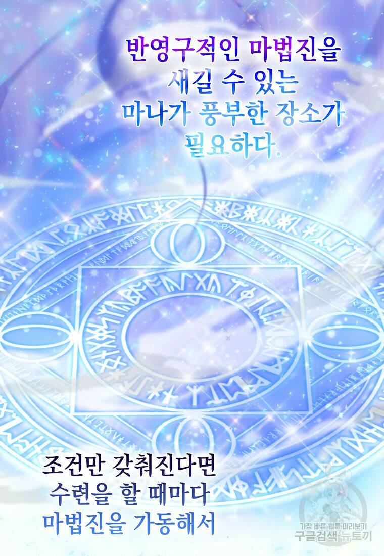 무공으로 레벨업하는 마왕님 18화 20