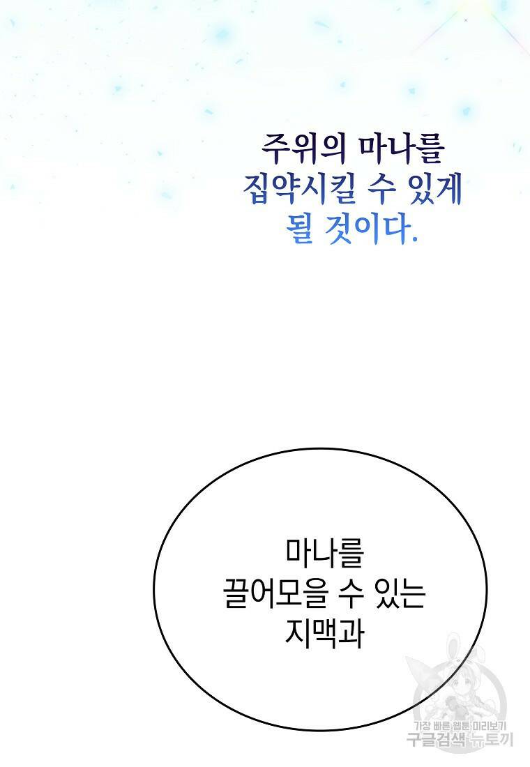 무공으로 레벨업하는 마왕님 18화 21
