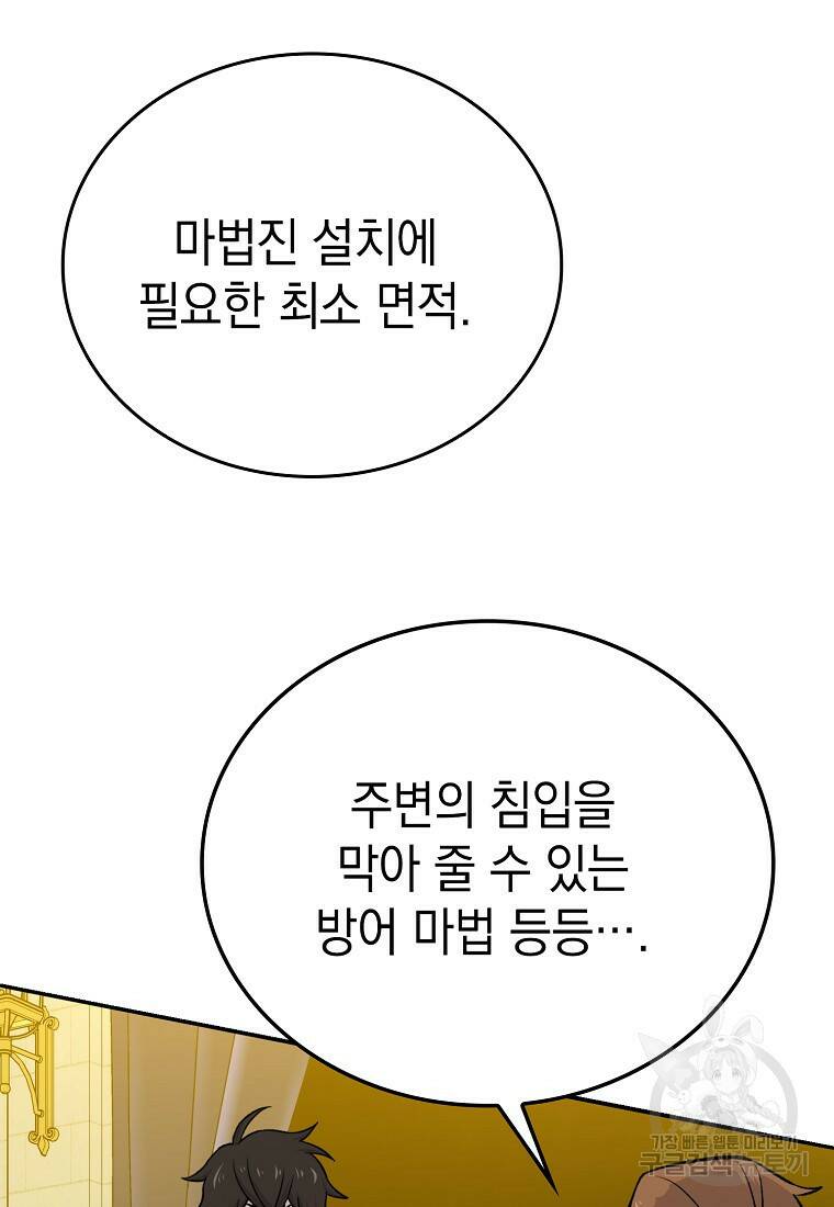 무공으로 레벨업하는 마왕님 18화 22