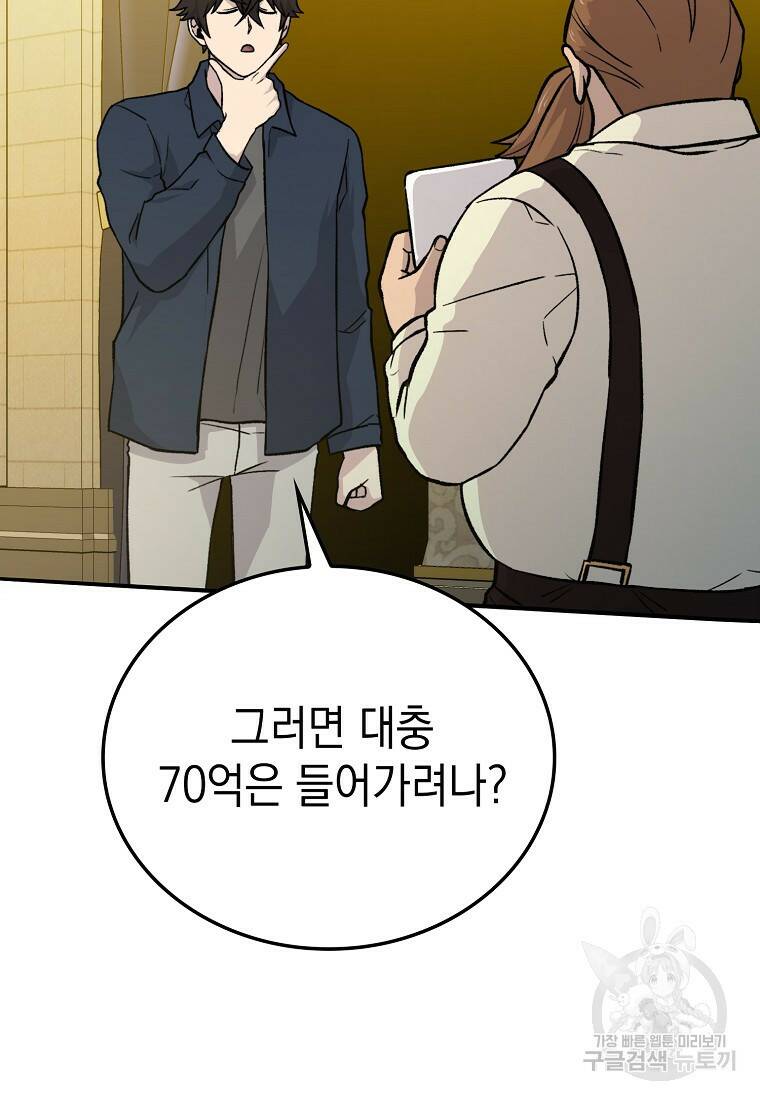 무공으로 레벨업하는 마왕님 18화 23