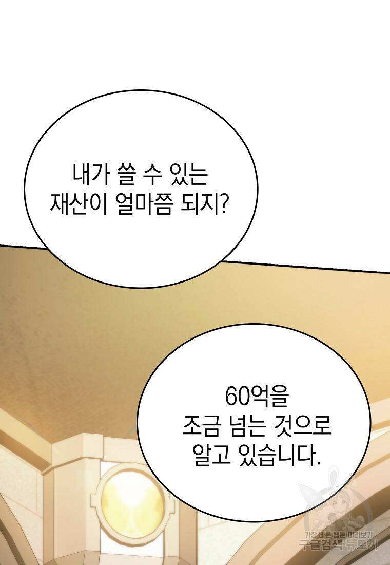 무공으로 레벨업하는 마왕님 18화 24