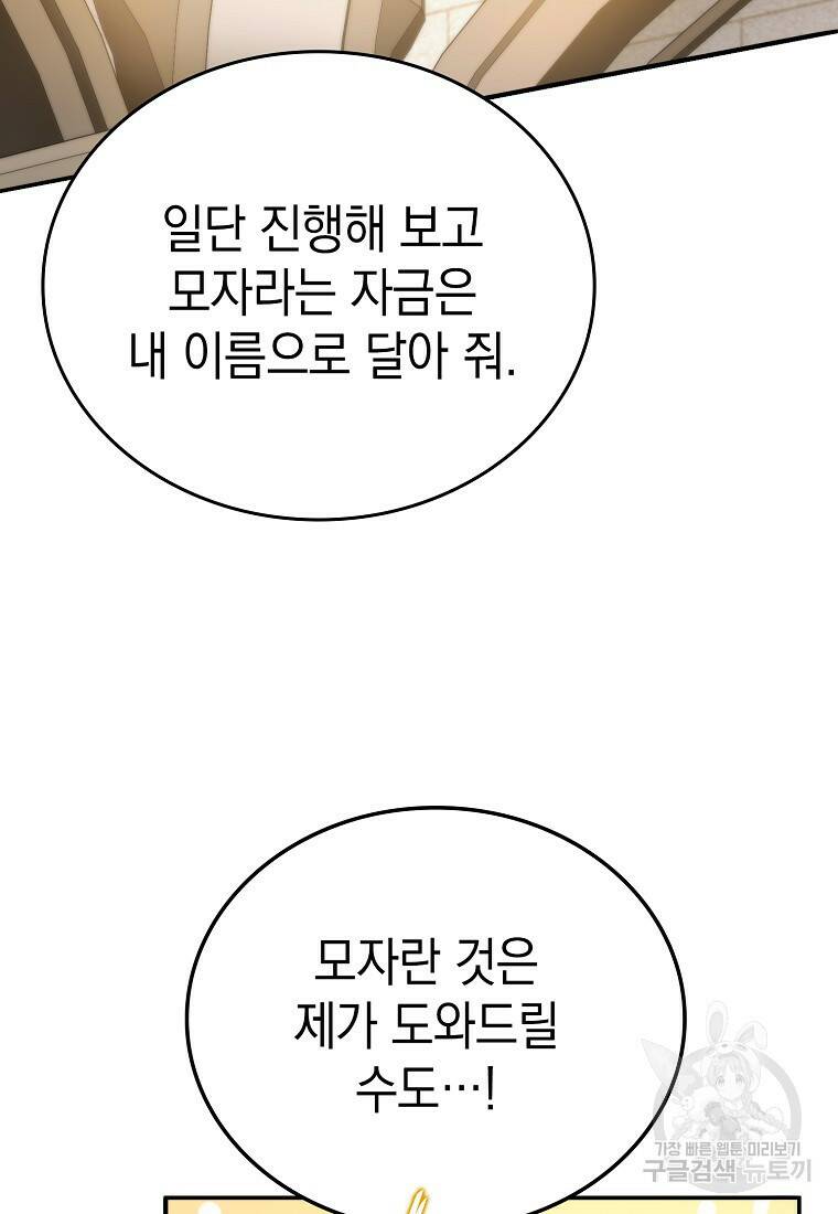 무공으로 레벨업하는 마왕님 18화 25