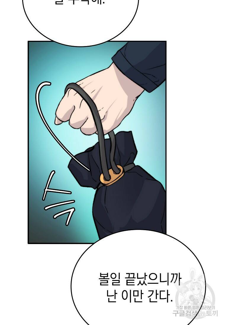 무공으로 레벨업하는 마왕님 18화 28