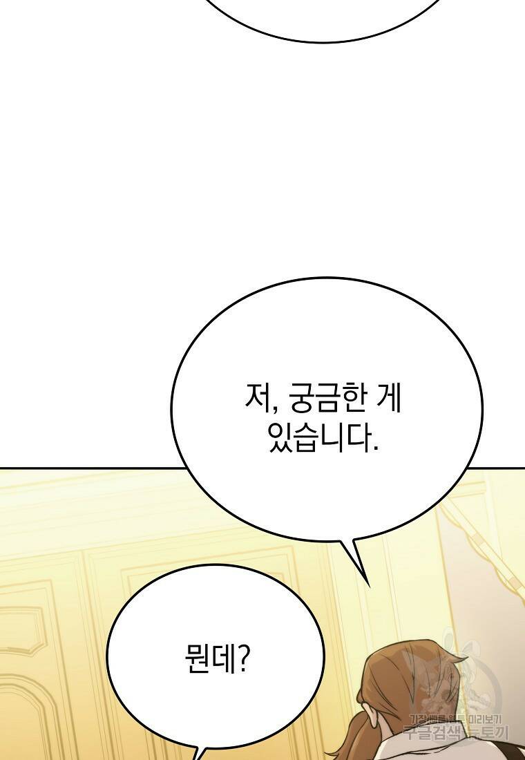 무공으로 레벨업하는 마왕님 18화 29