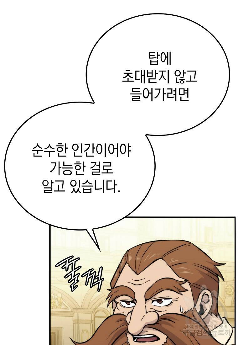 무공으로 레벨업하는 마왕님 18화 31