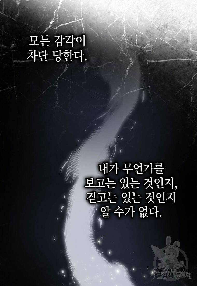 무공으로 레벨업하는 마왕님 20화 9