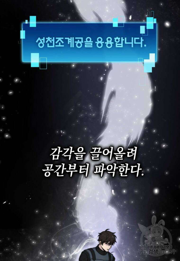 무공으로 레벨업하는 마왕님 20화 10