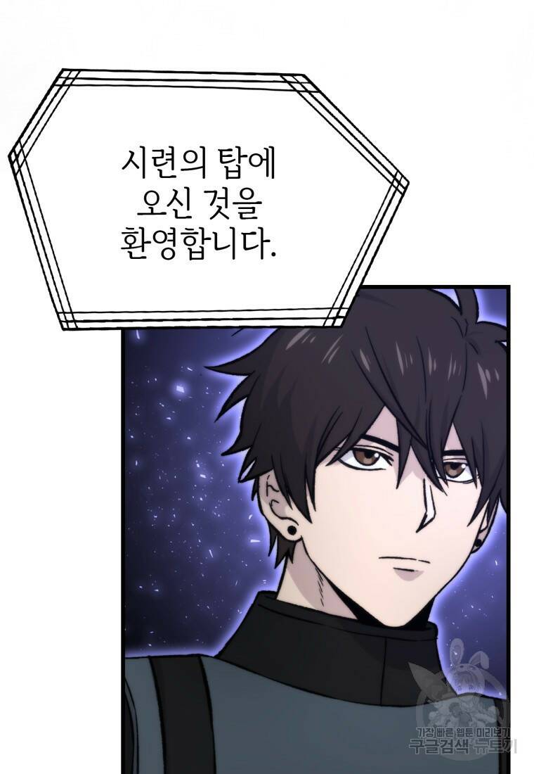 무공으로 레벨업하는 마왕님 20화 13