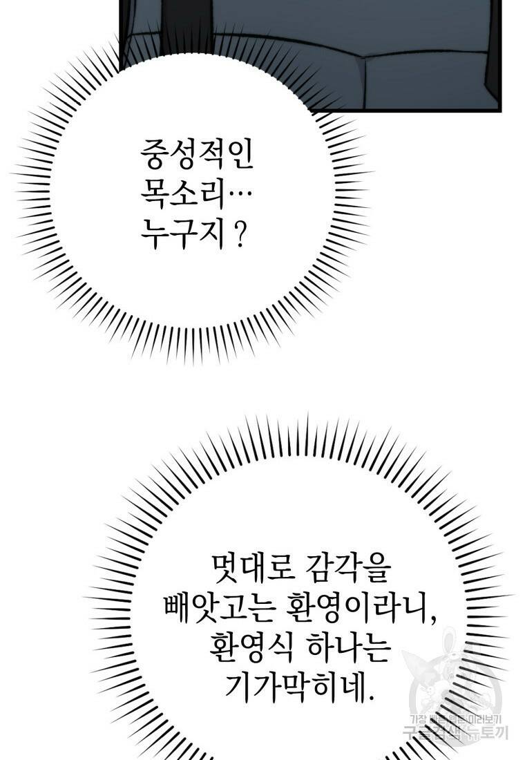 무공으로 레벨업하는 마왕님 20화 14