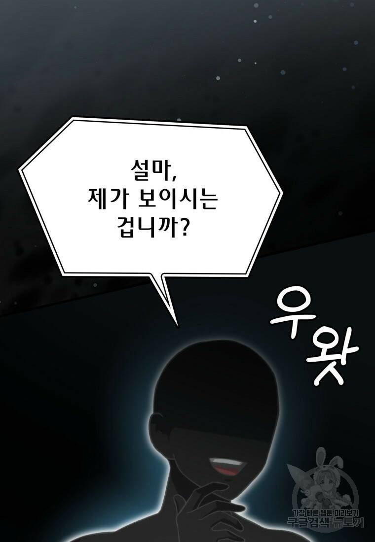 무공으로 레벨업하는 마왕님 20화 17