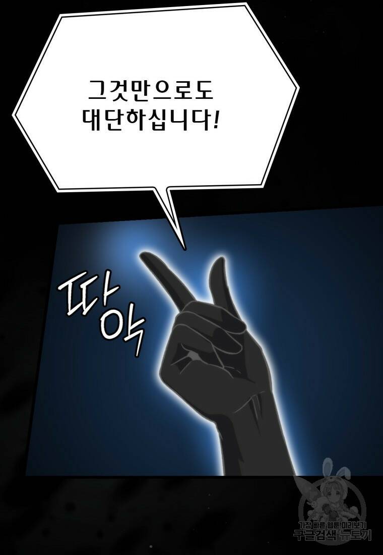 무공으로 레벨업하는 마왕님 20화 20