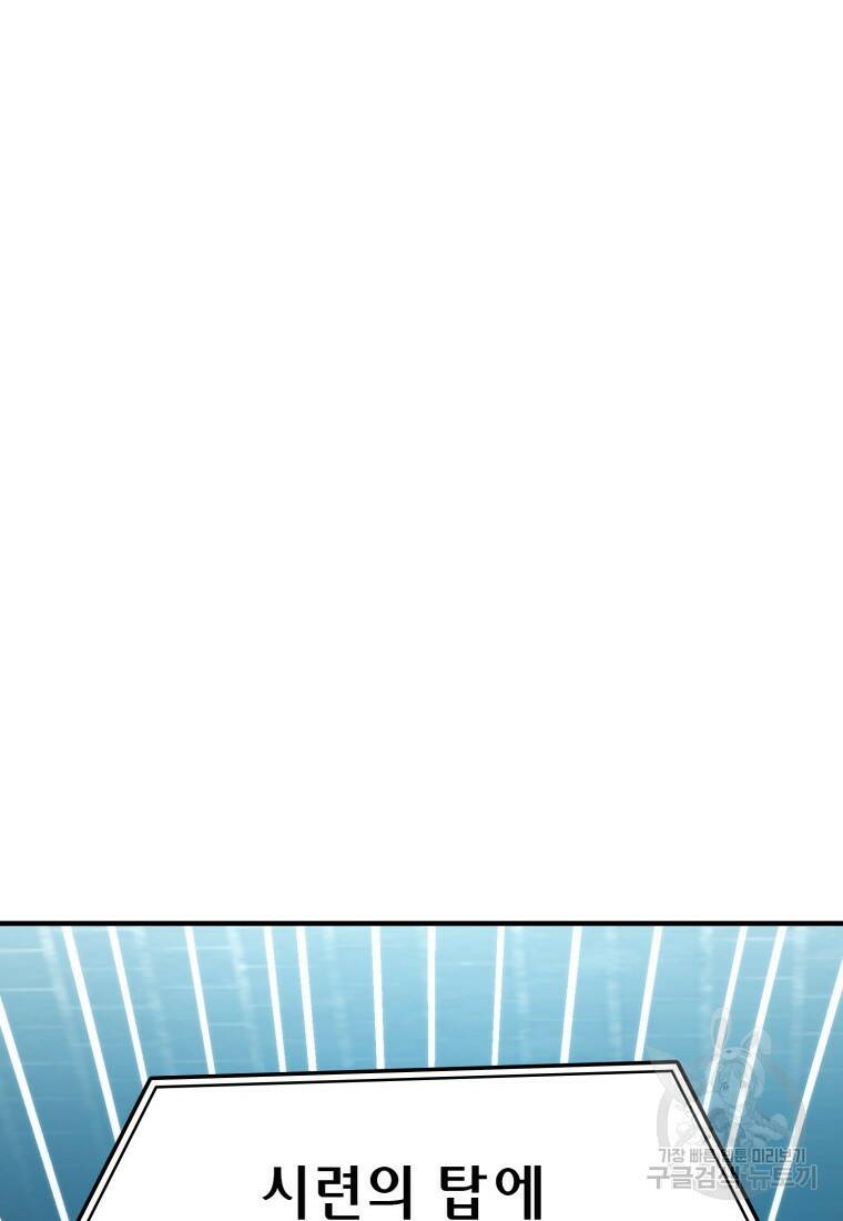 무공으로 레벨업하는 마왕님 20화 23