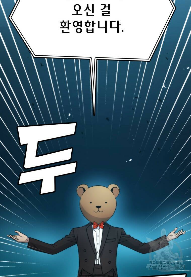 무공으로 레벨업하는 마왕님 20화 24