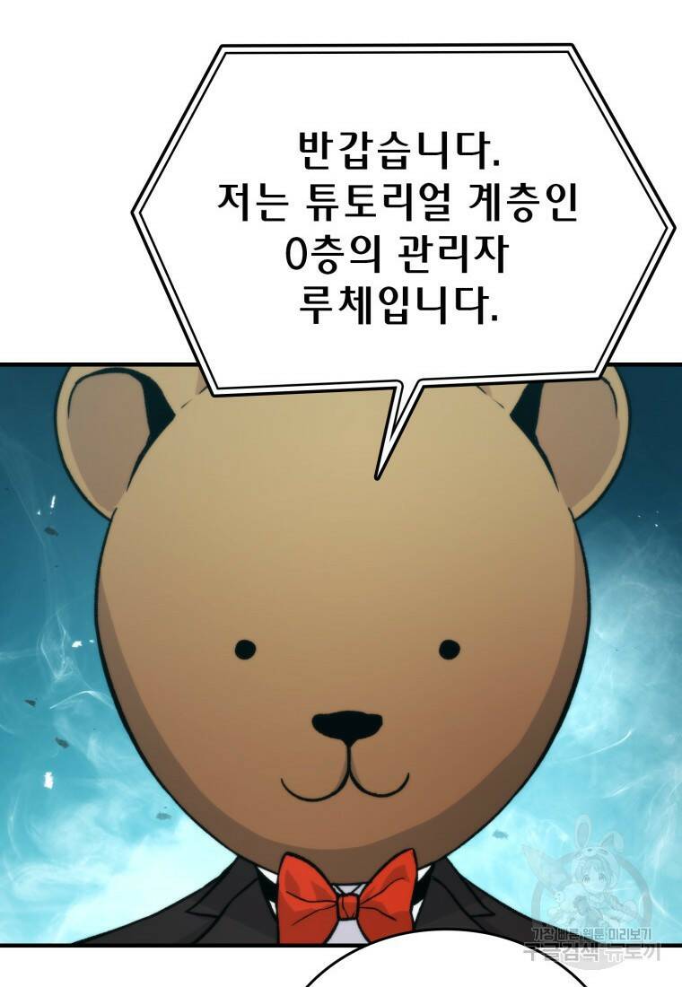 무공으로 레벨업하는 마왕님 20화 26
